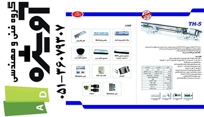 kth اپراتور درب شیشه ای اتوماتیک کی تی اچ kth