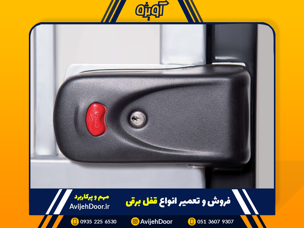 نمایندگی فروش و تعمیر قفل برقی در مشهد