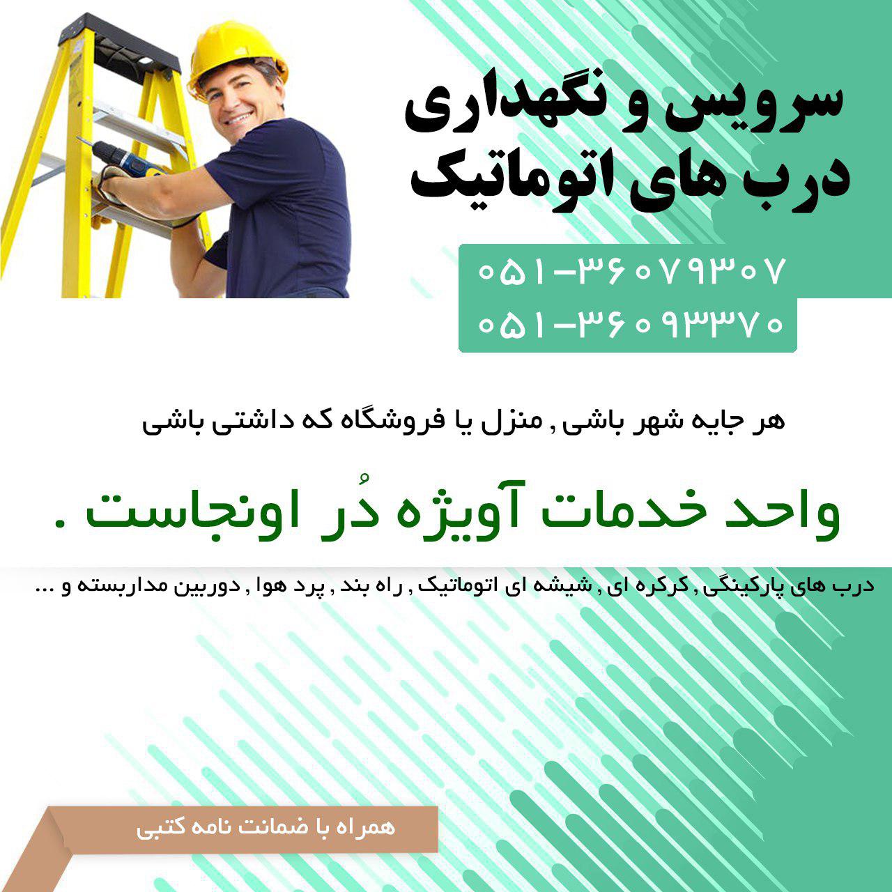 photo_2018-02-14_14-13-11 تعمیر درب اتوماتیک