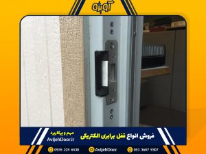 نمایندگی فروش و تعمیر قفل برابری الکتریکی در مشهد