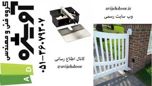 درب برقی زیرسطحی