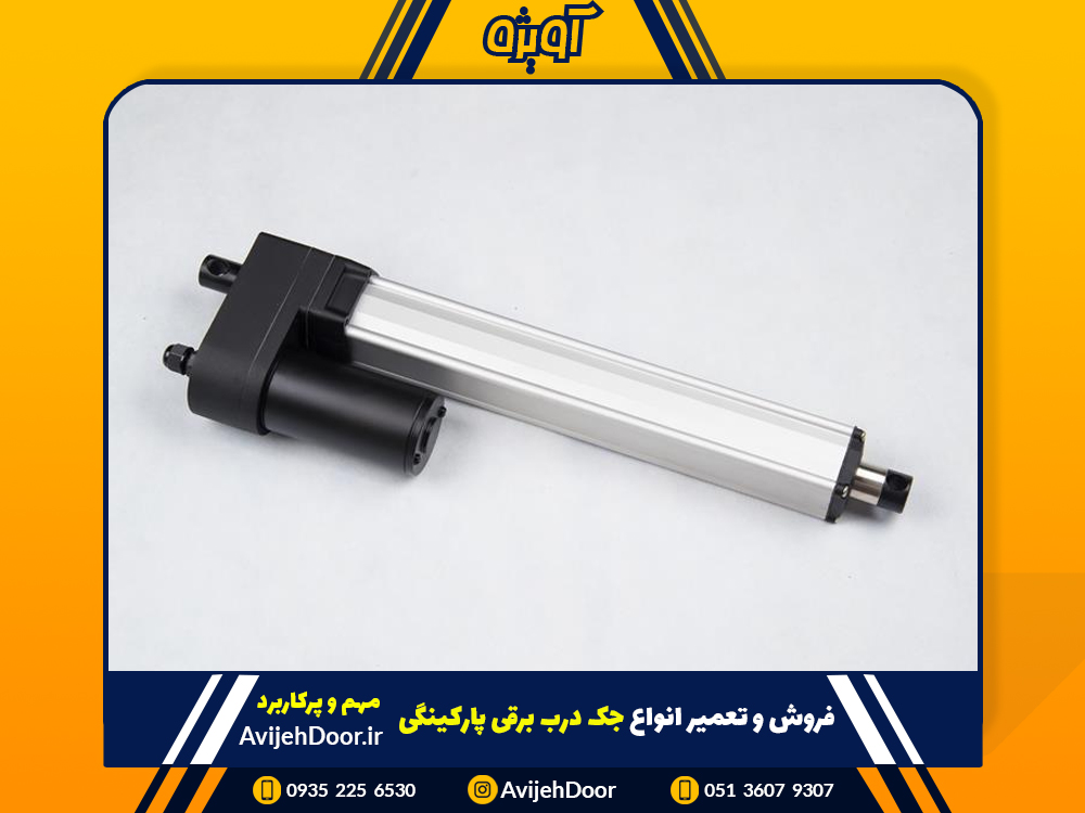 نمایندگی فروش انواع جک درب برقی پارکینگی در مشهد